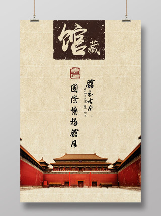 黄色古风馆藏国际博物馆日海报